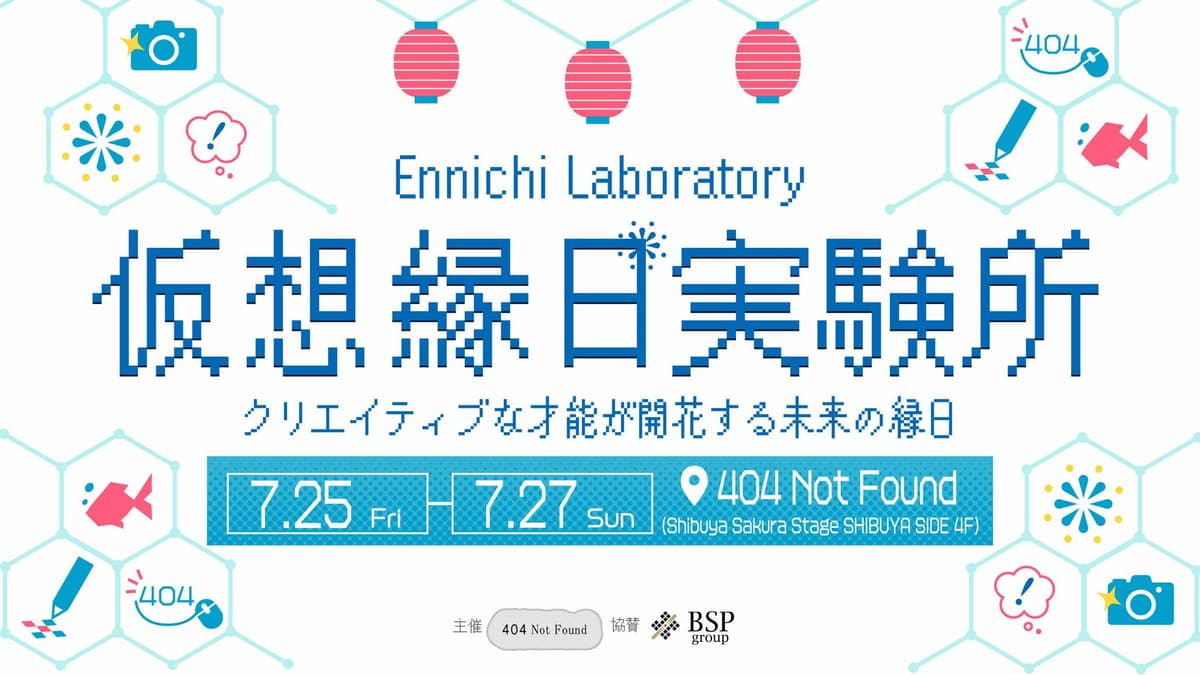 仮想縁日実験所 - Ennichi Laboratory